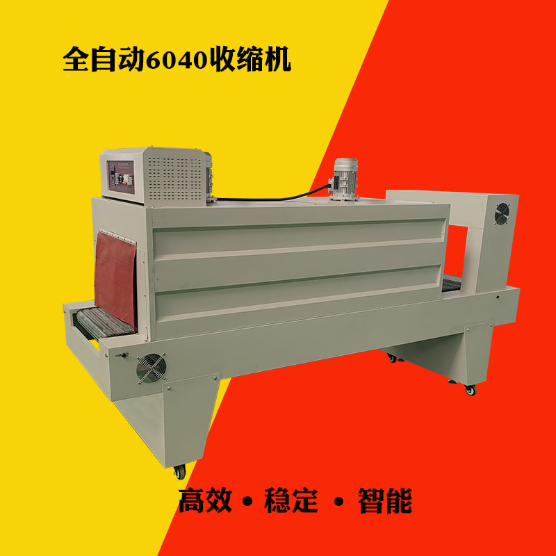 熱收縮包裝機(jī) 熱收縮包裝機(jī)