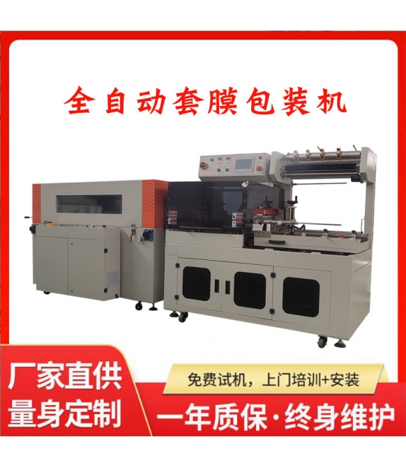 全自動包裝機