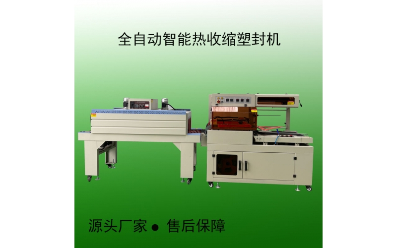 茶葉盒套膜包裝機(jī)