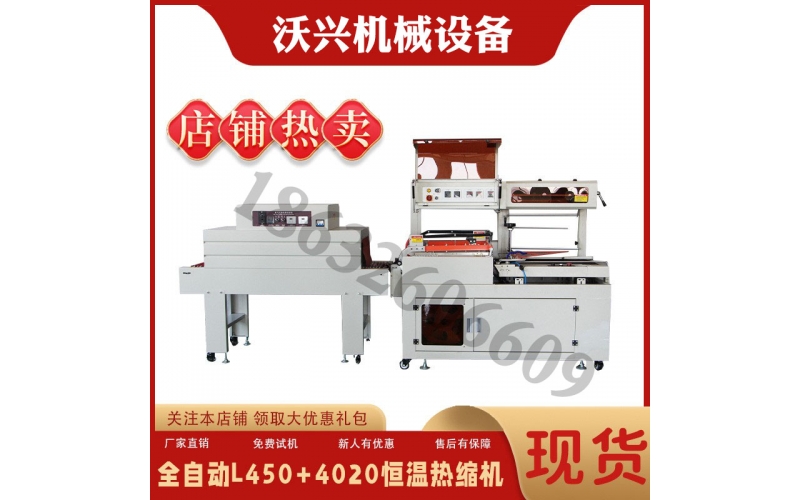 自動(dòng)套袋熱收縮機(jī)